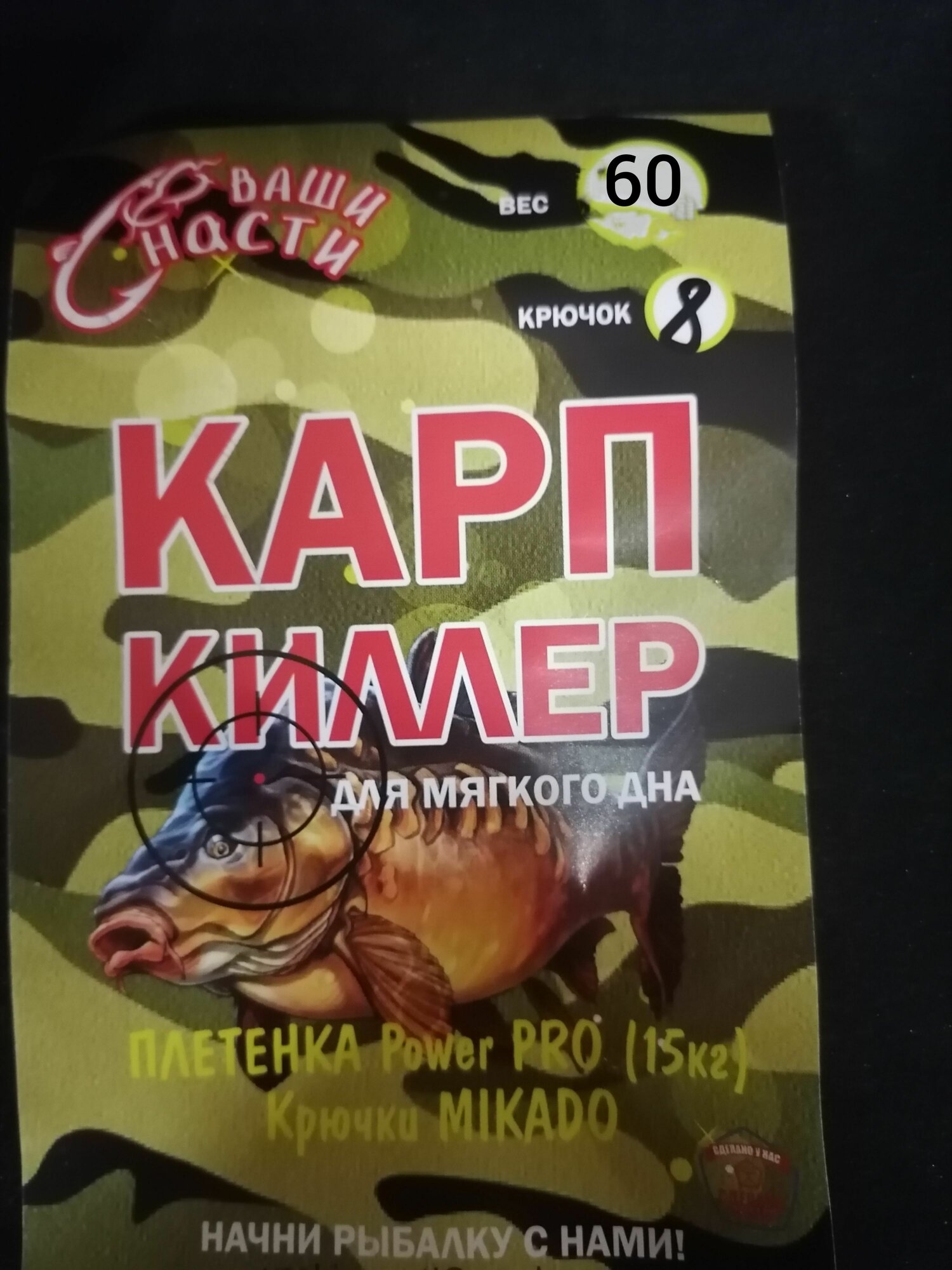 Монтаж рыболовный "Карп Киллер". 60 гр.