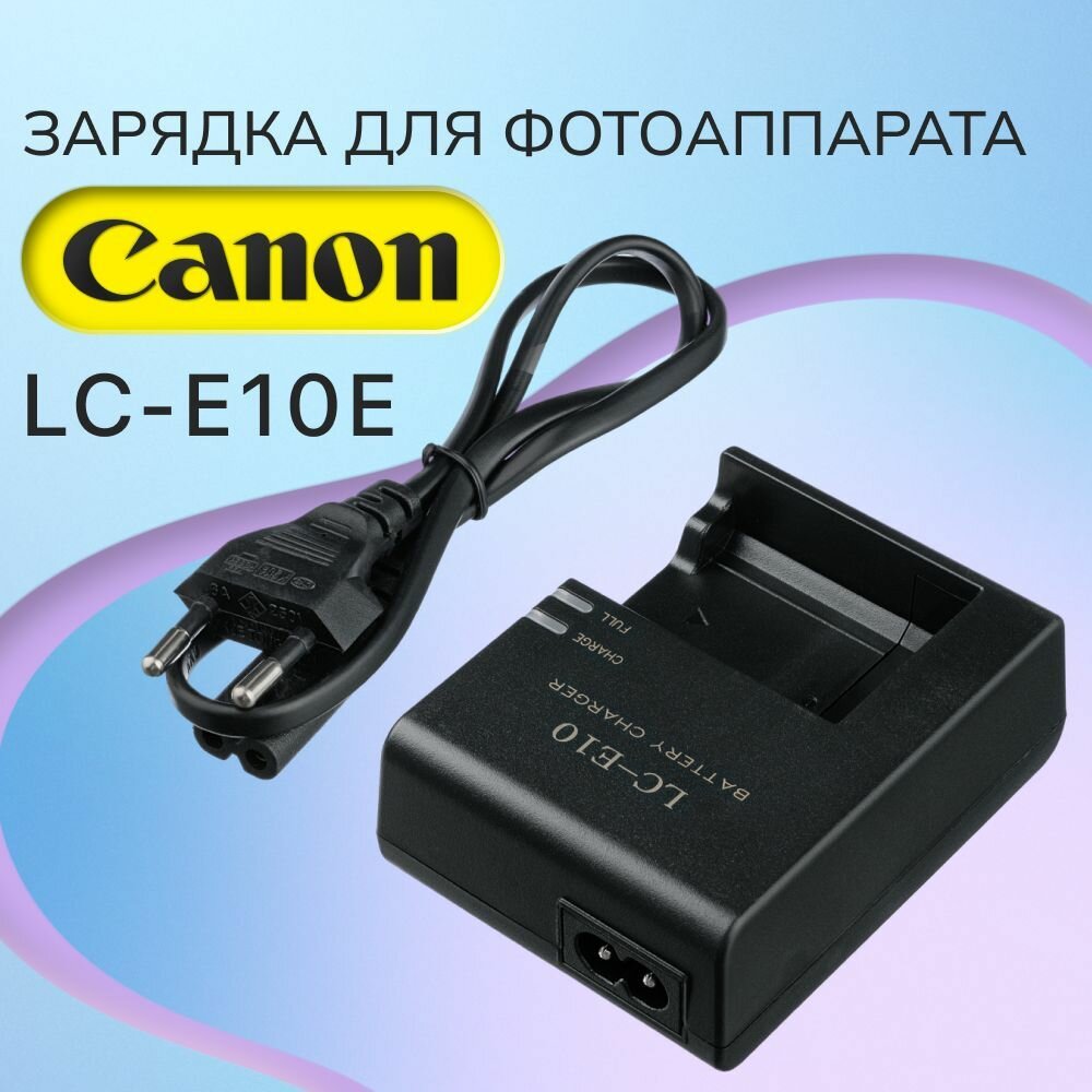 Зарядное устройство LC-E10E LC-E10 LP-E10 для фотоаппаратов Canon EOS 1100D 1200D 2000D