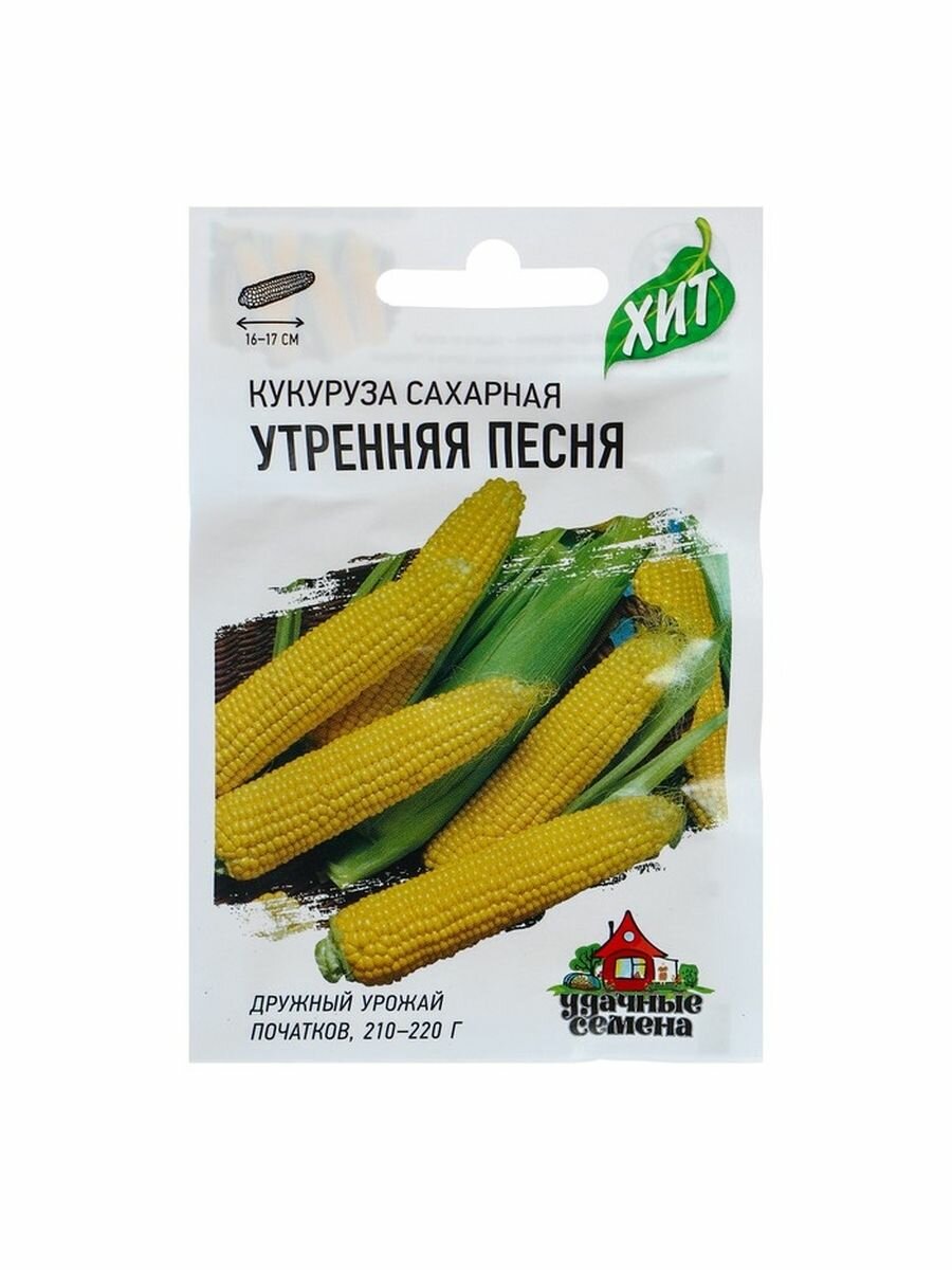 Семена Кукуруза сахарная "Утренняя песня" 5 г серия ХИТ х3