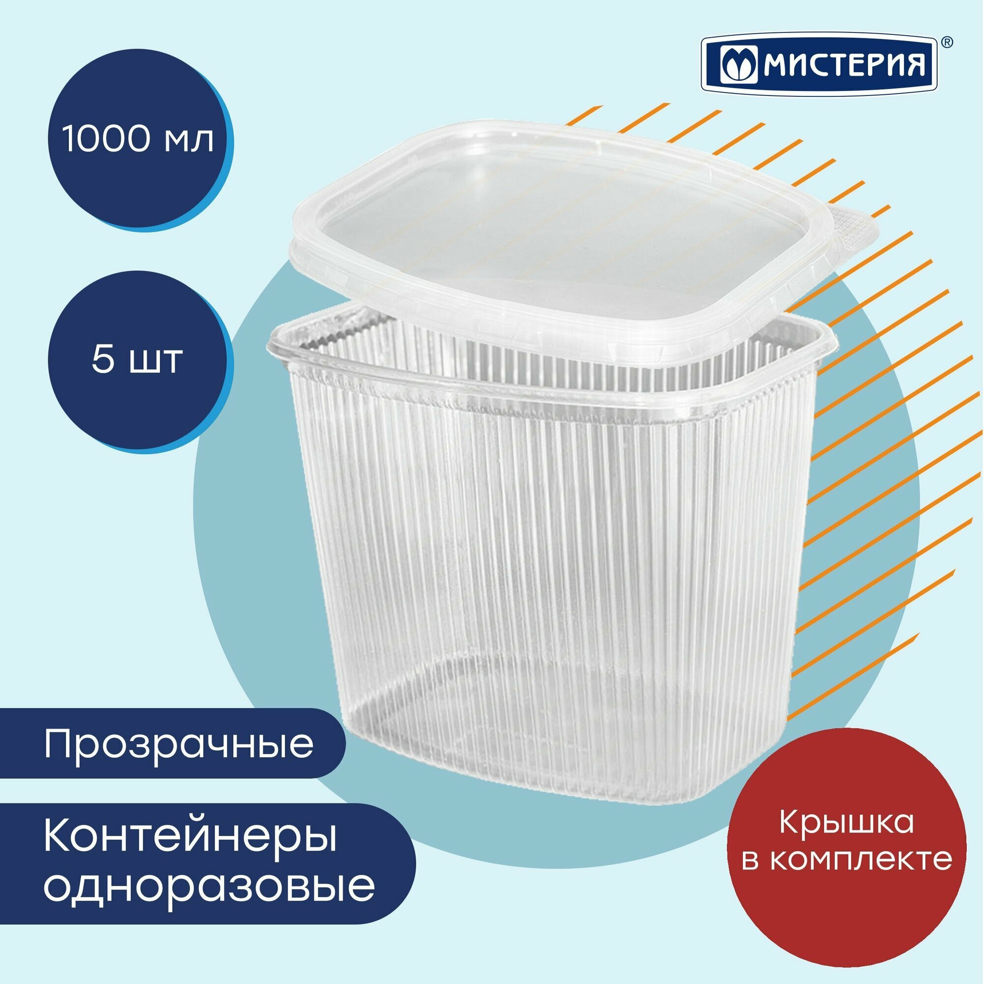 Контейнер с крышкой Мистерия прямоугольный полупрозрачный 1 л, 5 шт - фото №2
