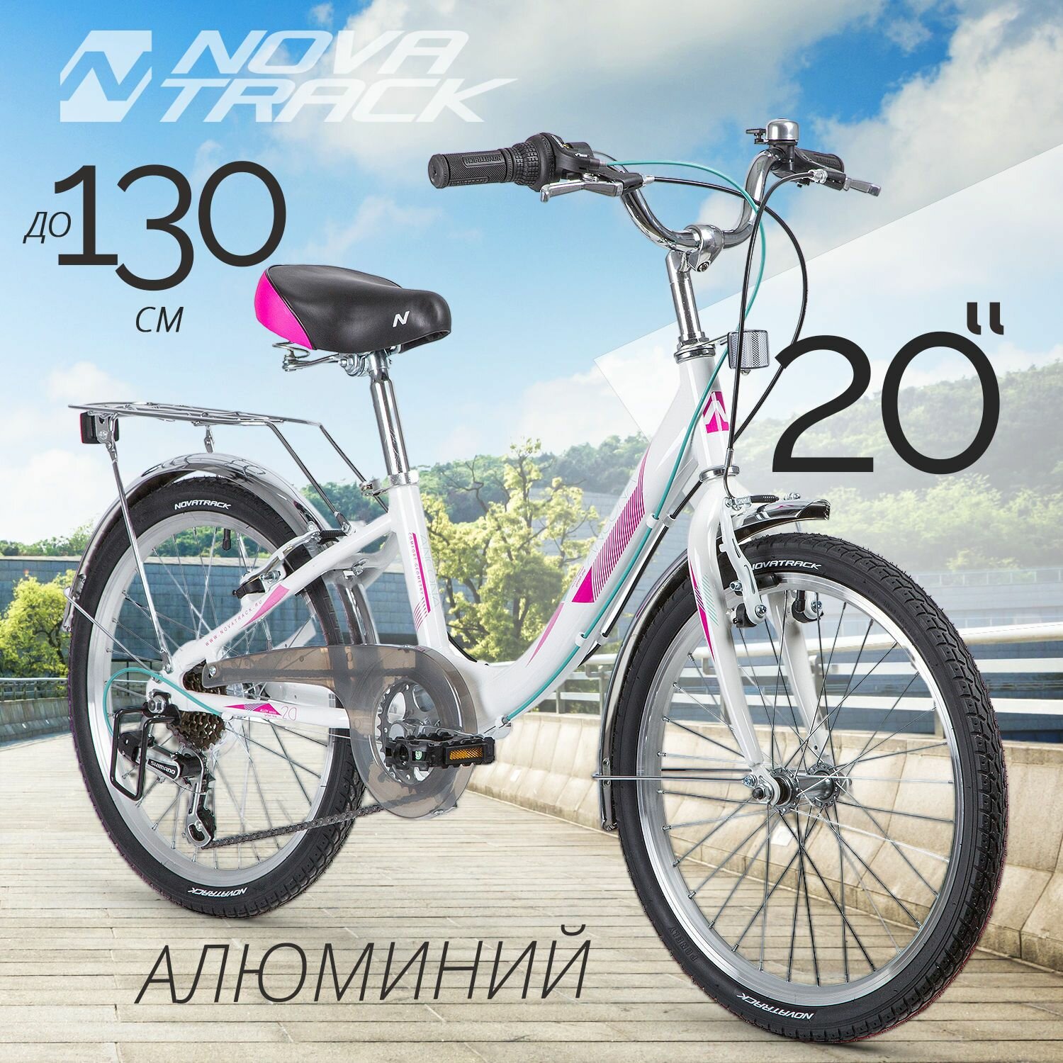 Велосипед детский для девочки 20" NOVATRACK ANCONA 6V белый 6 скоростей, алюминиевая рама, от 7 до 10 лет на рост 125-130 см, двухколесный скоростной велик