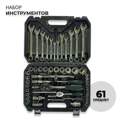 Набор автомобильного инструмента 61 предмет в пластиковом кейсе, универсальный набор головок ключей отверток (61 шт)
