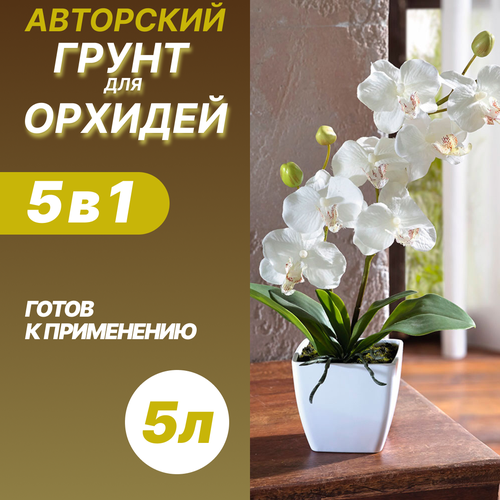 грунт для орхидей der wunder garten 5л 1797381 Грунт для Орхидей 5л / Бионика