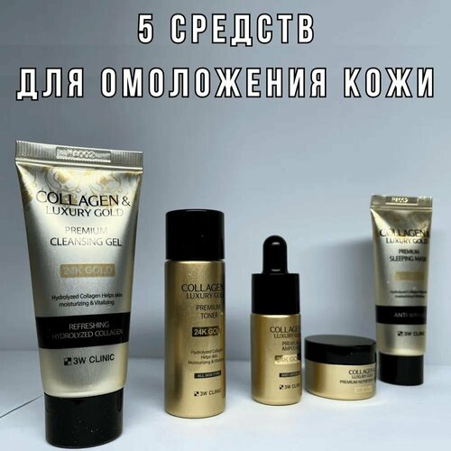 набор уходовой косметики c 24k золота и восточных трав 3w clinic revitality 24k gold set 120 мл 2 шт 35 мл 2 шт 50 мл 30 мл 20 мл 3 шт Набор уходовой косметики с коллагеном и золотом