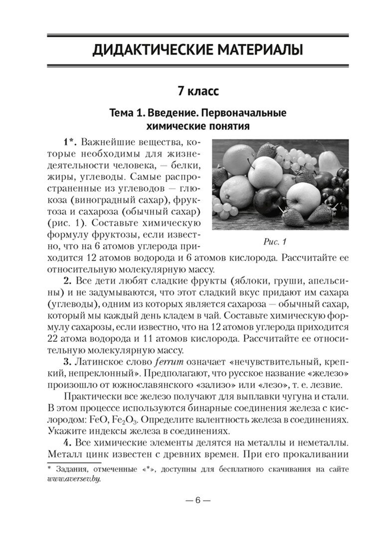 Химия. 7-9 классы. Дидактические и диагностические материалы - фото №3