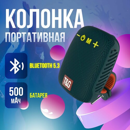 Колонка портативная с зажимом для велосипеда Беспроводная Bluetooth колонка синяя 139000₽
