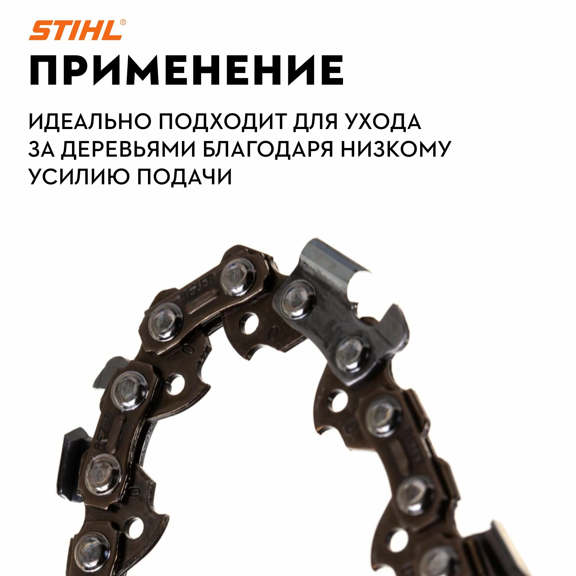 Цепи И Шины Для Электро- Бензопил Цепь для бензопилы Picco Super 63PS (55 звеньев, 3/8, 1,3 мм) STIHL