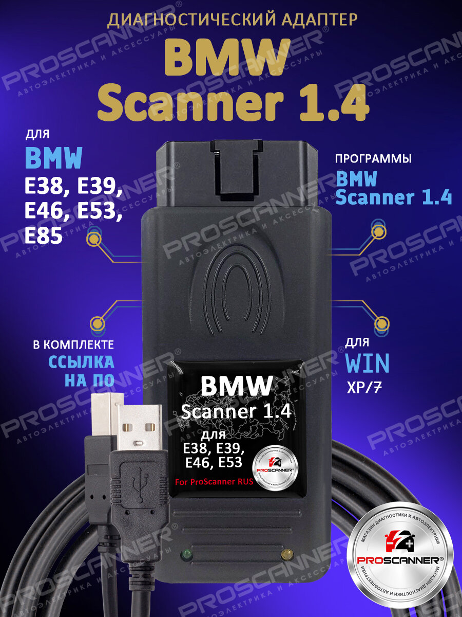 Автосканер BMW Scanner 1.4 PRO (E38, E39, E46, E53)