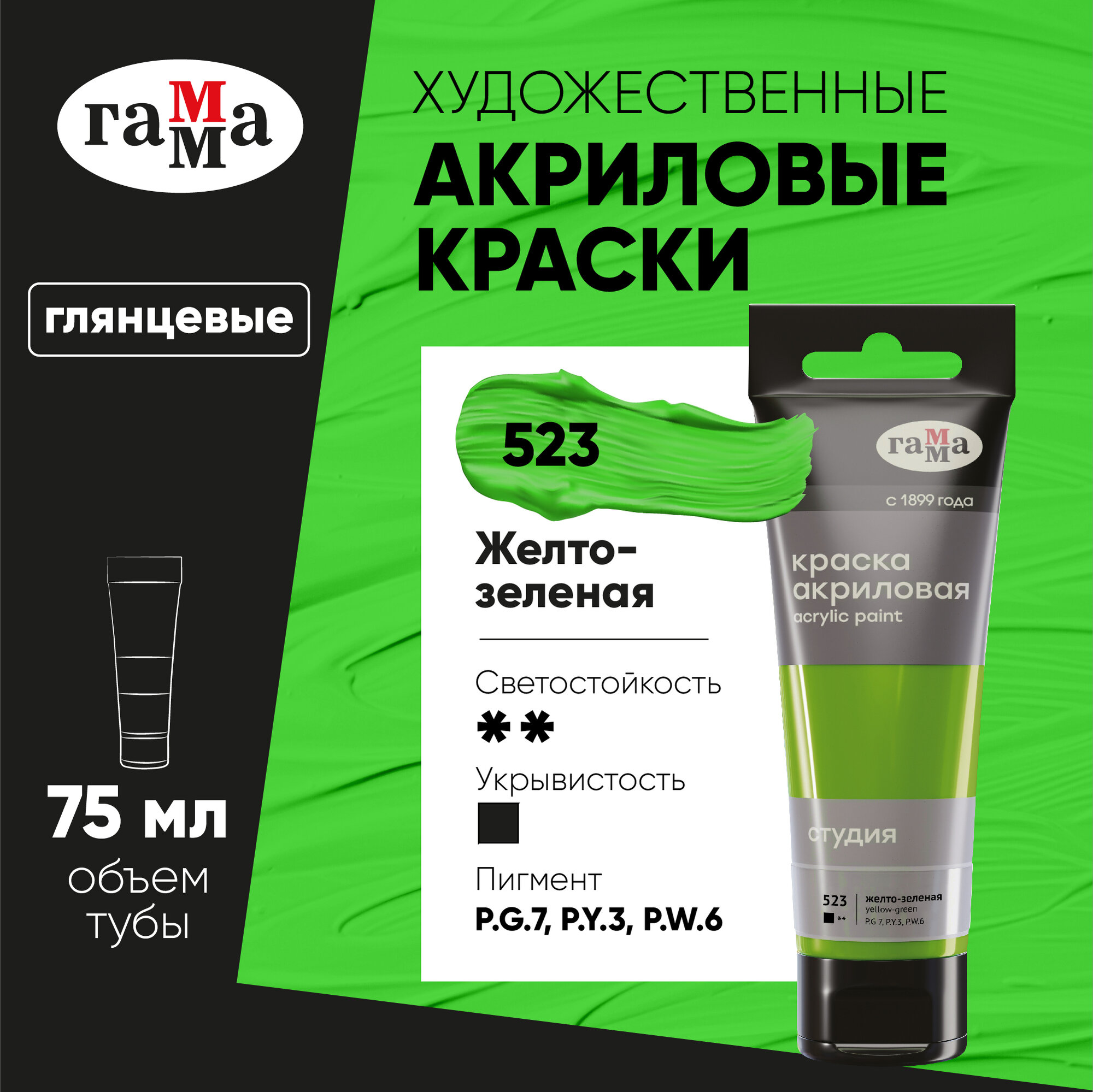 фото ГАММА Акриловая краска Студия, пластиковая туба, 3 шт