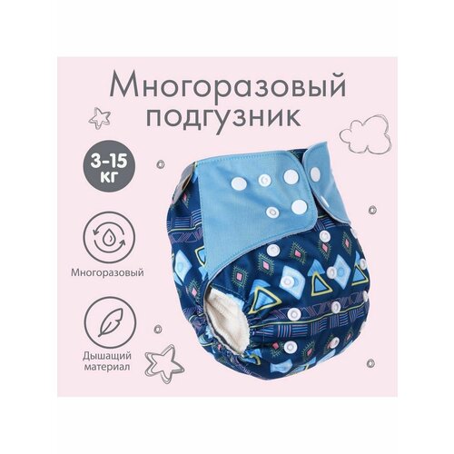Трусики-подгузник многоразовый Фигуры 730₽