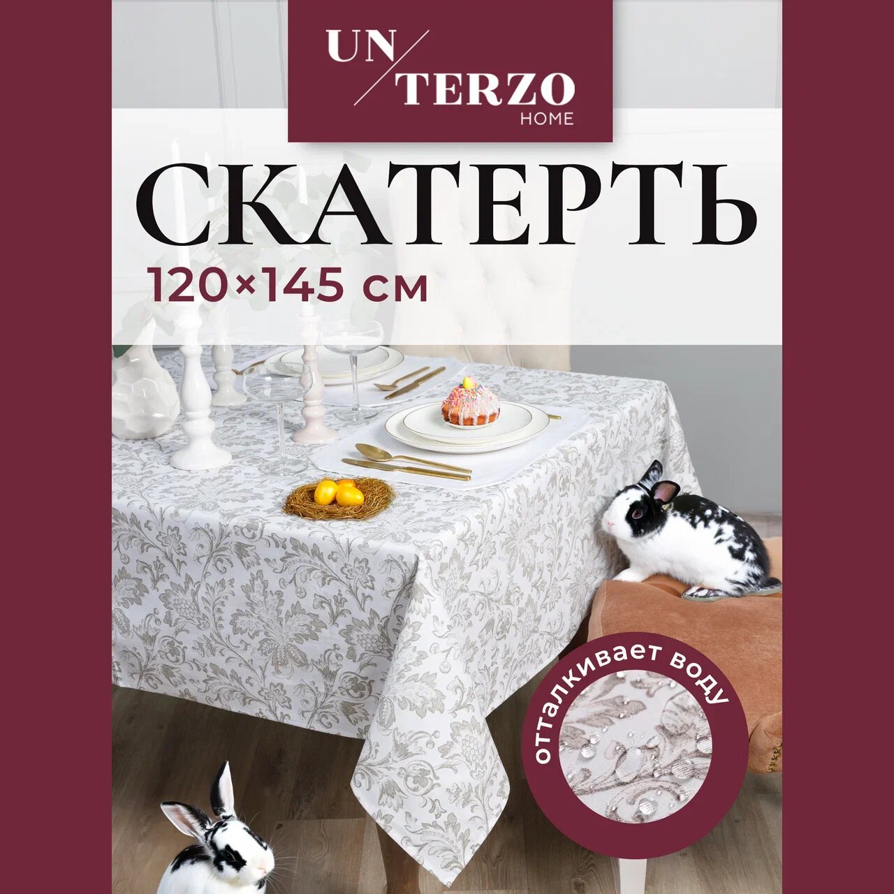 Скатерть на стол прямоугольная 145х120 см хлопок тканевая водоотталкивающая с пропиткой