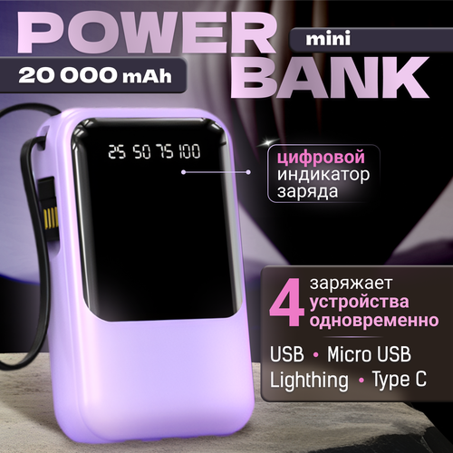 Повербанк 20000 mah/ пауэрбанк/ power bank повербанк 20000 mah для смартфона pd 22 5 вт быстрый заряд 4 5a usb type c