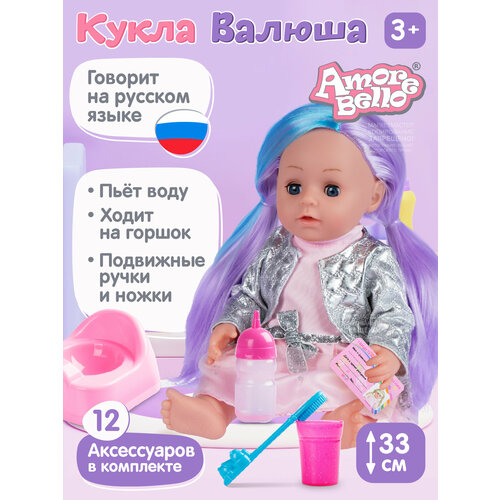 Кукла с аксессуарами Валюша, игра в дочки-матери, звук, JB0211669