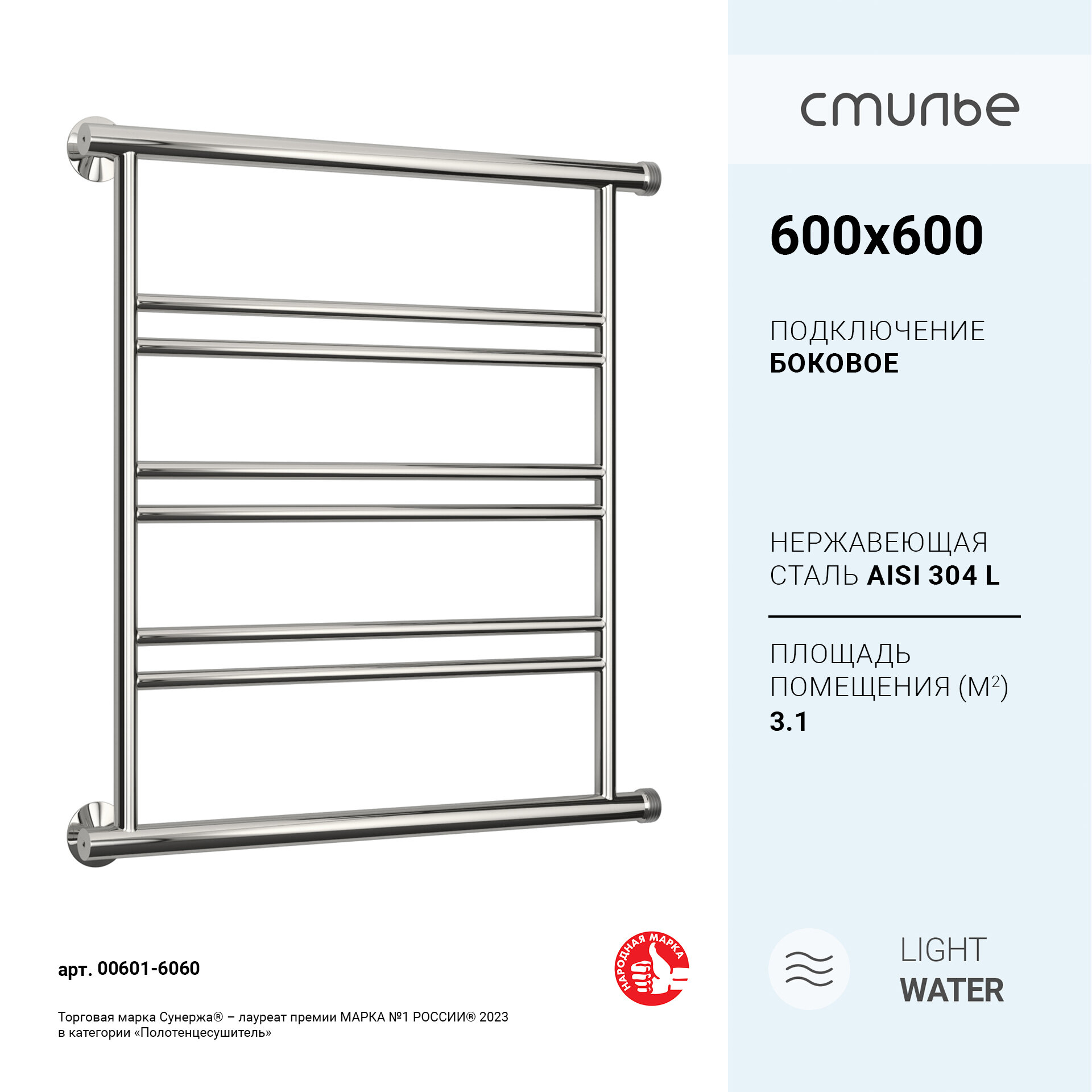 Полотенцесушитель водяной Стилье Минор 60x60 П - фото №1