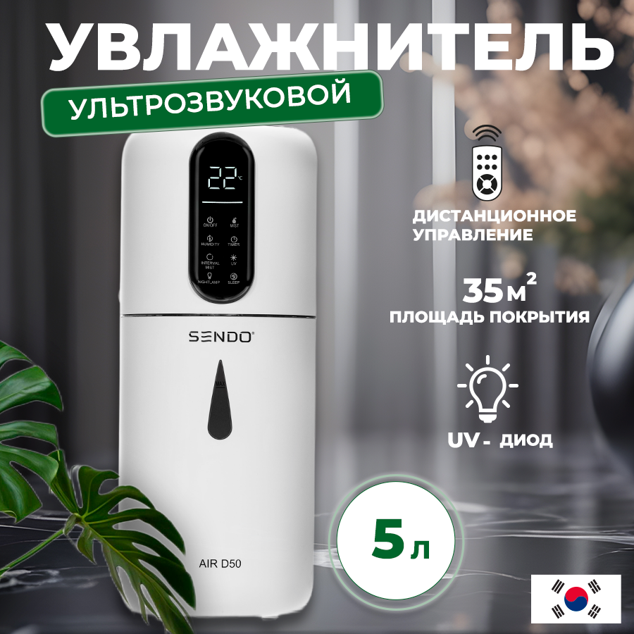 Ультразвуковой увлажнитель воздуха Sendo Air D50