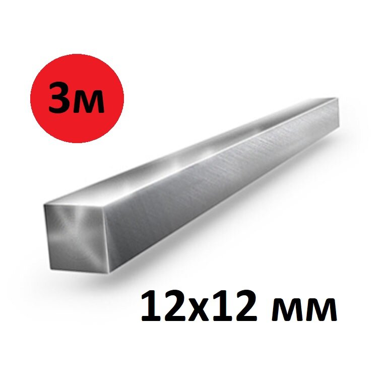 фото Металлический квадрат 12х12 мм