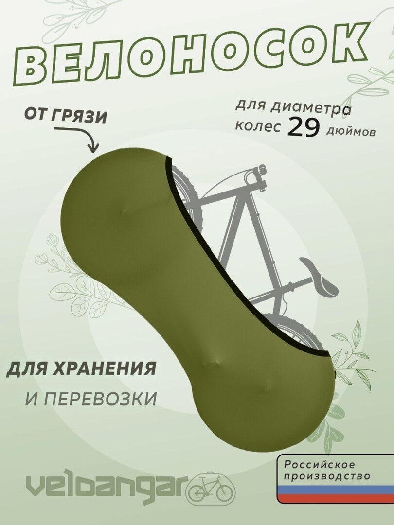 Чехол для велосипеда для хранения с защитой от пыли Vn1 оливковый