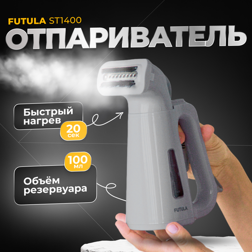 Ручной отпариватель для одежды Futula ST1400 (Gray) техника для дома futula ручной отпариватель с функцией очистки futula st1900