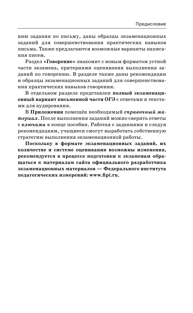 ОГЭ Английский язык. Новый полный справочник для подготовки к ОГЭ - фото №18