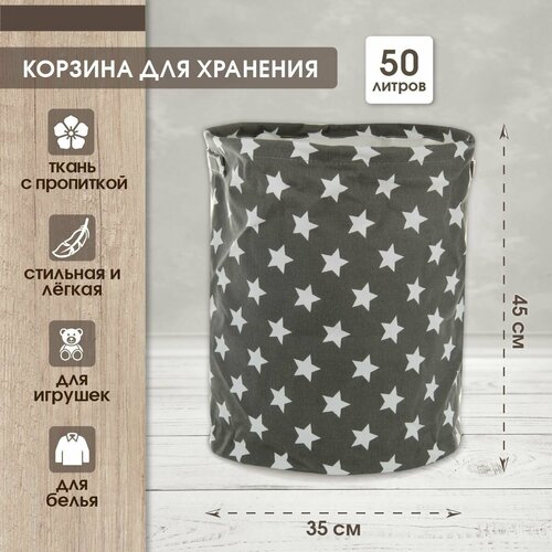 Корзинка для белья Белые звезды Amico Мешок для игрушек Корзина для хранения вещей 1214₽