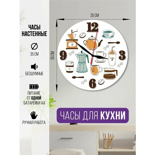 Часы настенные кофейный набор часы интерьерные для кухни часы декоративные на кухню 1600₽