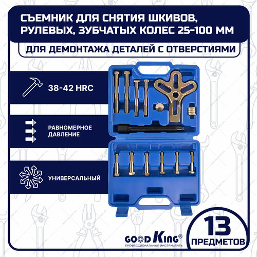 Съемник подшипников резьбовых отверстий GOODKING NAS-P013