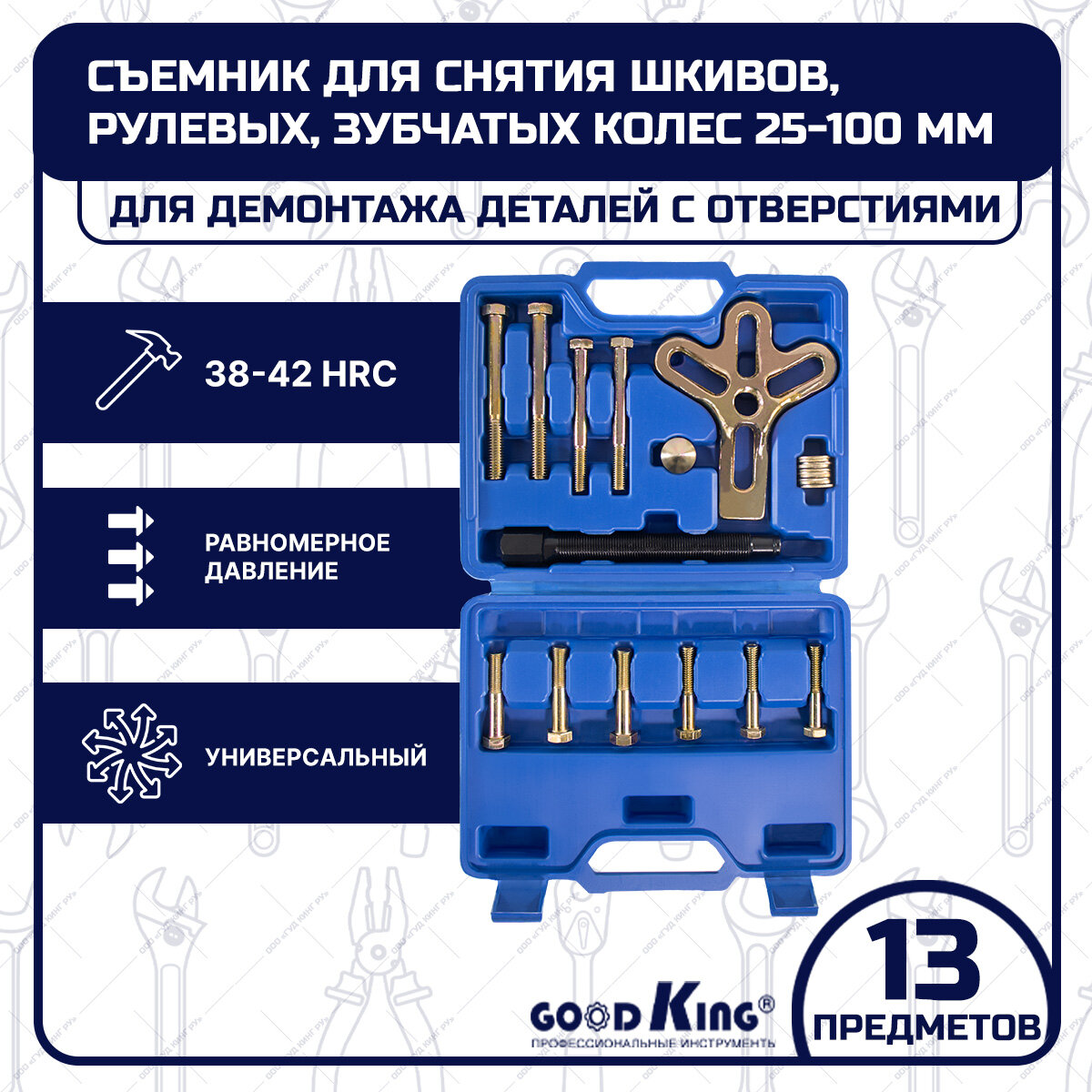 Съемник подшипников резьбовых отверстий GOODKING (NAS-P013)