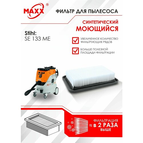 Фильтр синтетический моющийся для пылесосов Stihl SE 133 ME арт 4786 703 5902 4125₽
