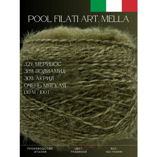 32% Меринос 38% Полиамид 30% Акрил Пряжа из Италии Pool Filati Art. Mella Травяной