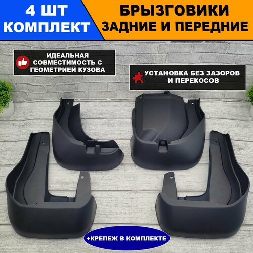 Брызговики HONDA CR-V четвертого поколения 2011-2018 3000₽