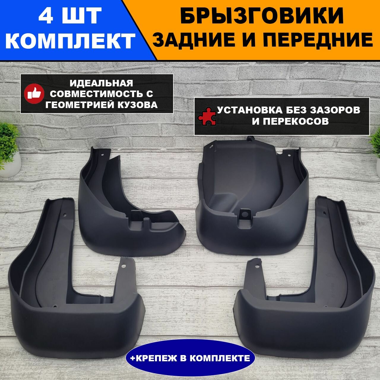 Брызговики HONDA хонда CR-V четвертого поколения 2011-2018 комплект 4 шт