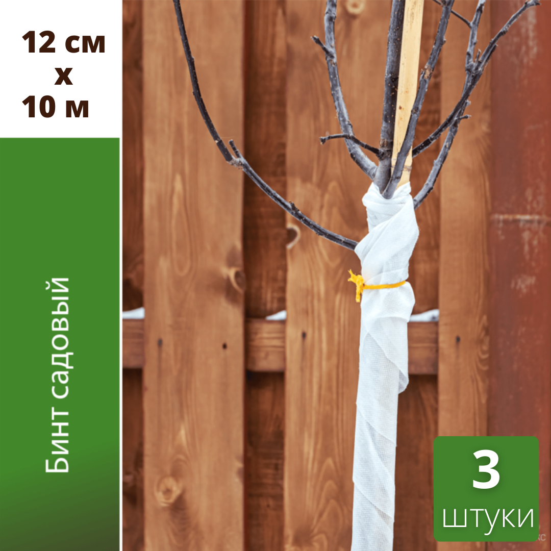 Садовый бинт для деревьев 12 см х 10 м Агротекс с УФ-стабилизатором, белый 3 шт