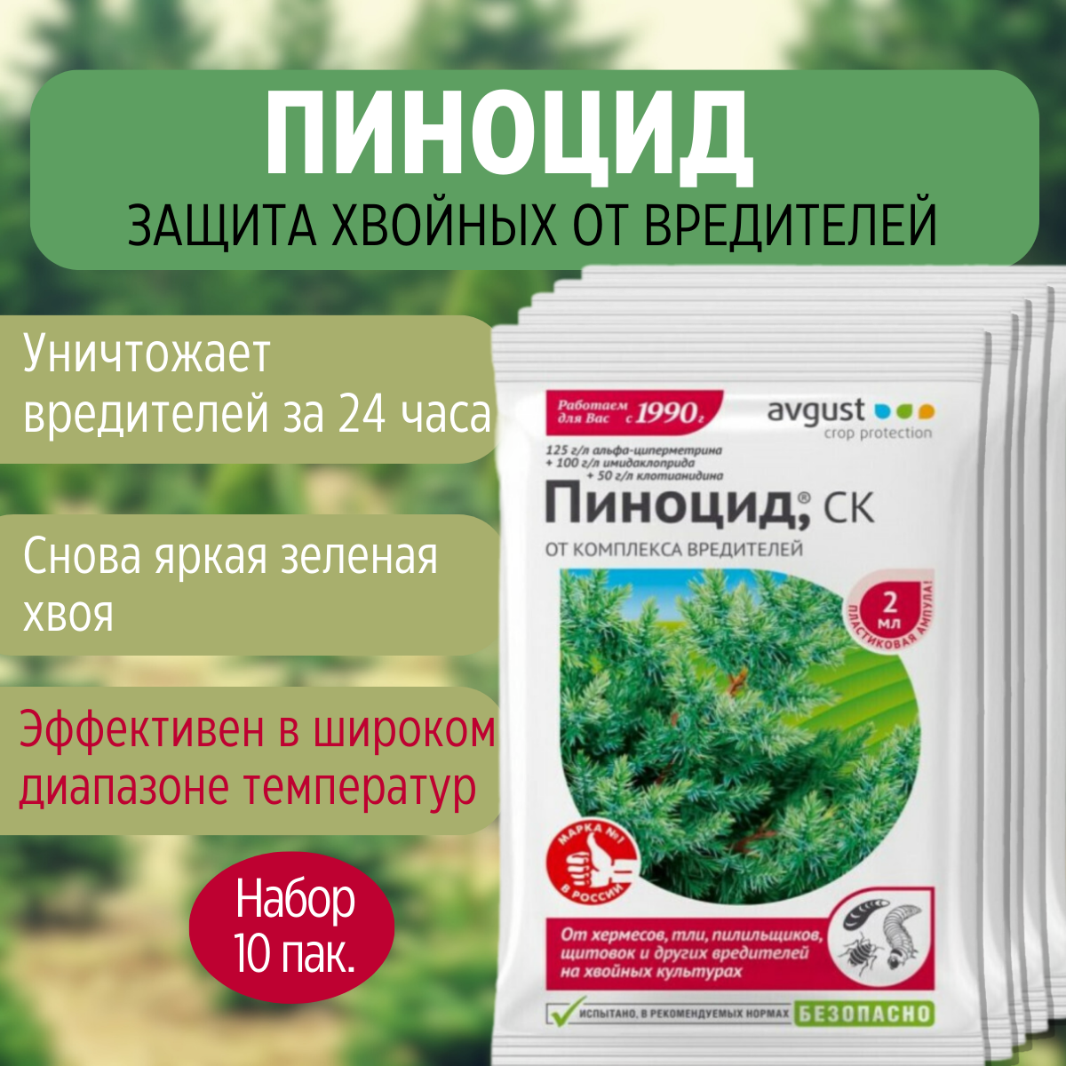 Пиноцид 2 мл 10шт