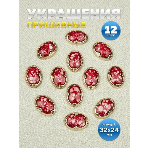 Украшение пластиковое пришивное F4141L-4 красный 477₽