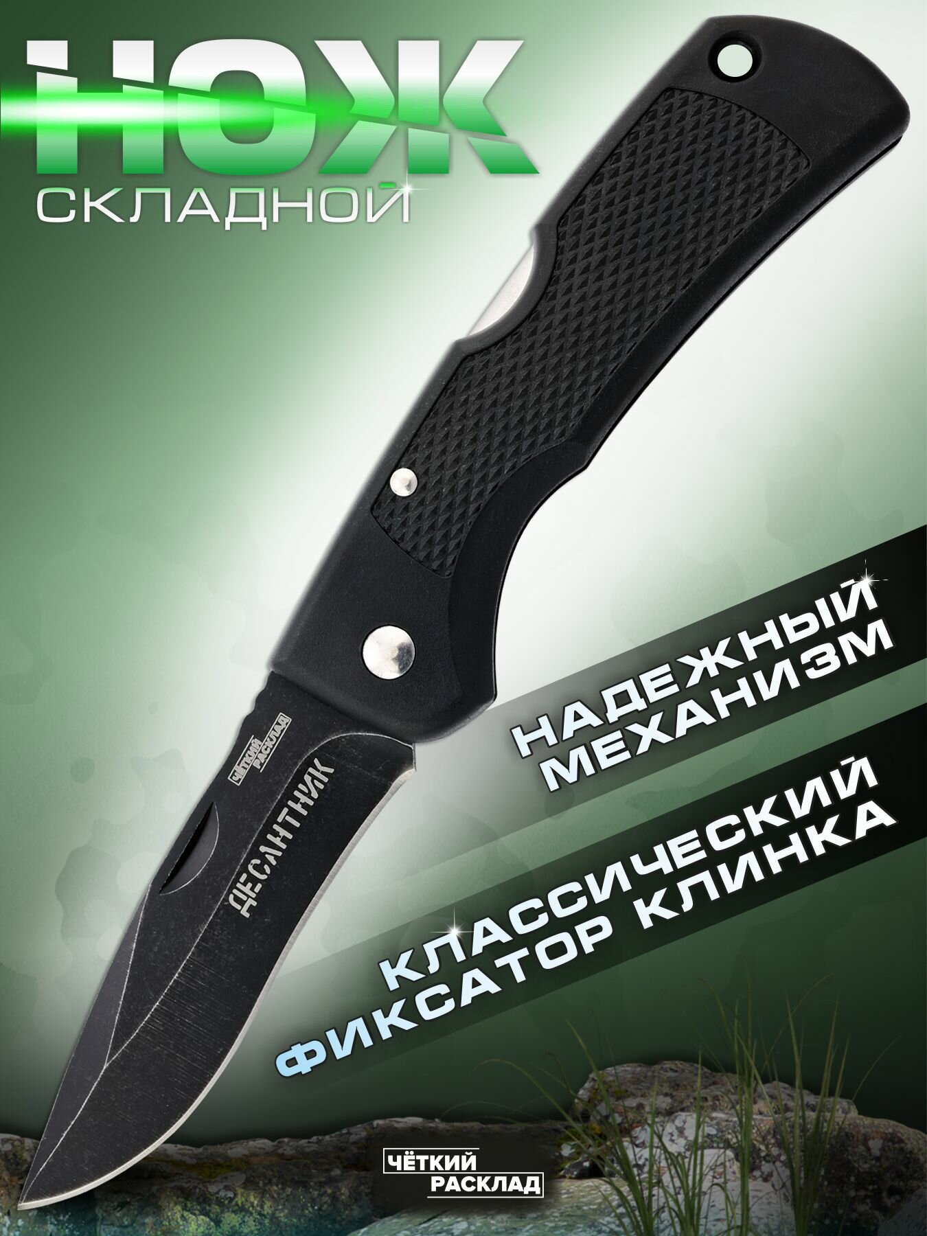 Нож складной Ножемир Чёткий Расклад Десантник C-211