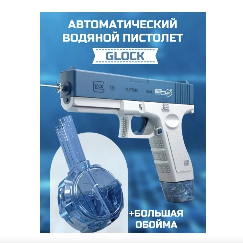 Детский водяной электрический пистолет Глок / оружие Glock water gun SUPERNOWA