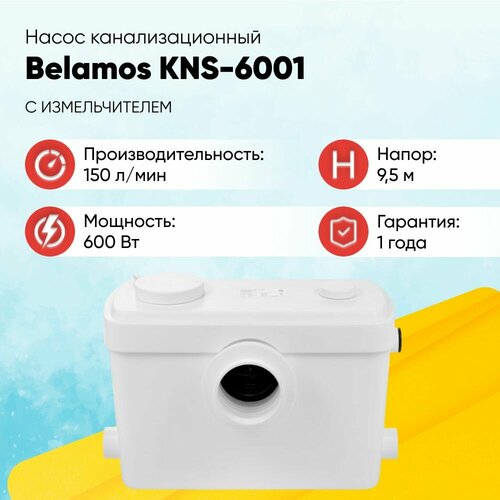 Насос канализационный Belamos KNS-6001 с режущим механизмом