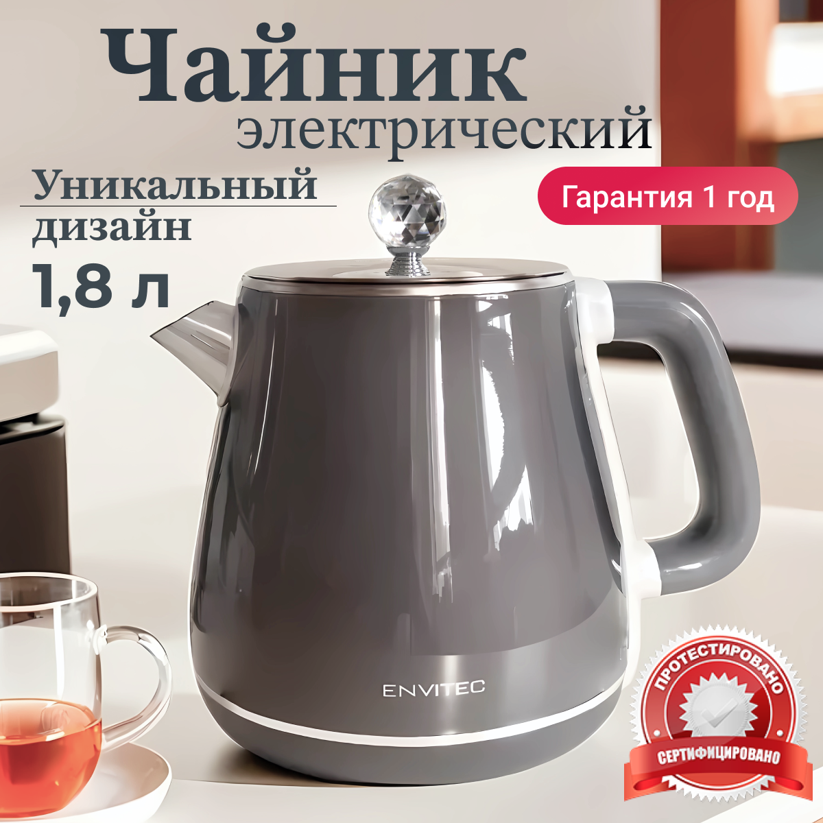 Чайник Envitec Youda электрический металлический из нержавеющей стали серый 1.8 л