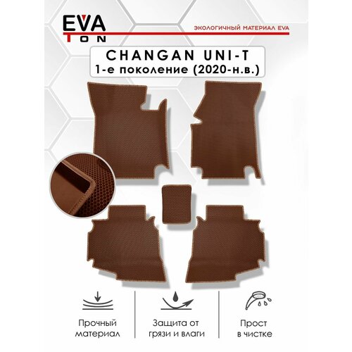 EVA Эва коврики автомобильные с бортами в салон Changan UNI-T (2020 - н. в.) кроссовер левый руль. Эво, Ева ковры коричневые с коричневым кантом