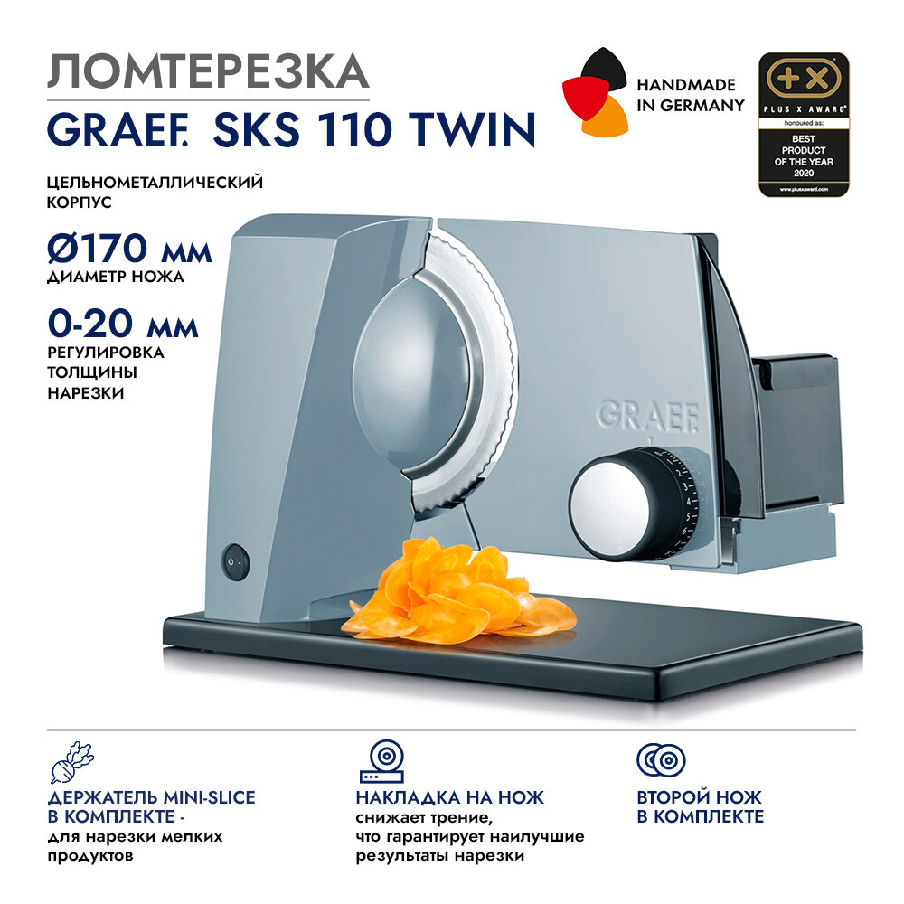 Ломтерезка Graef SKS 110 170 Ватт серый