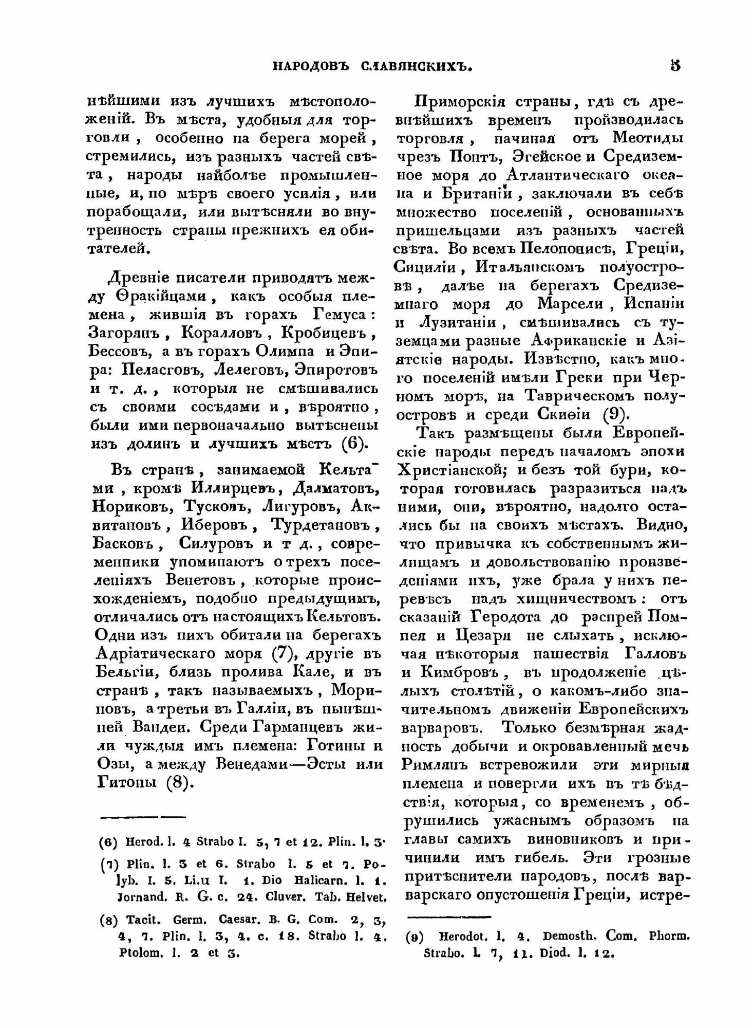 Книга Исследование начала народов славянских - фото №7