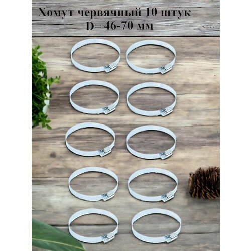 Хомут червячный оцинкованный сквозная просечка диаметр 72-95 мм ширина 127 мм оцинкованный 550₽