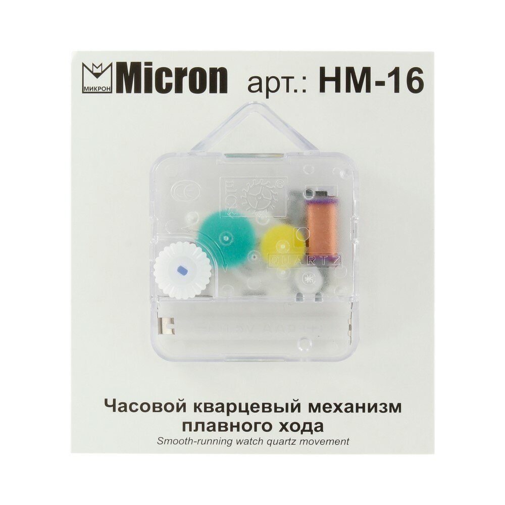 Часовой кварцевый механизм плавного хода "Micron" HM-16 16 мм