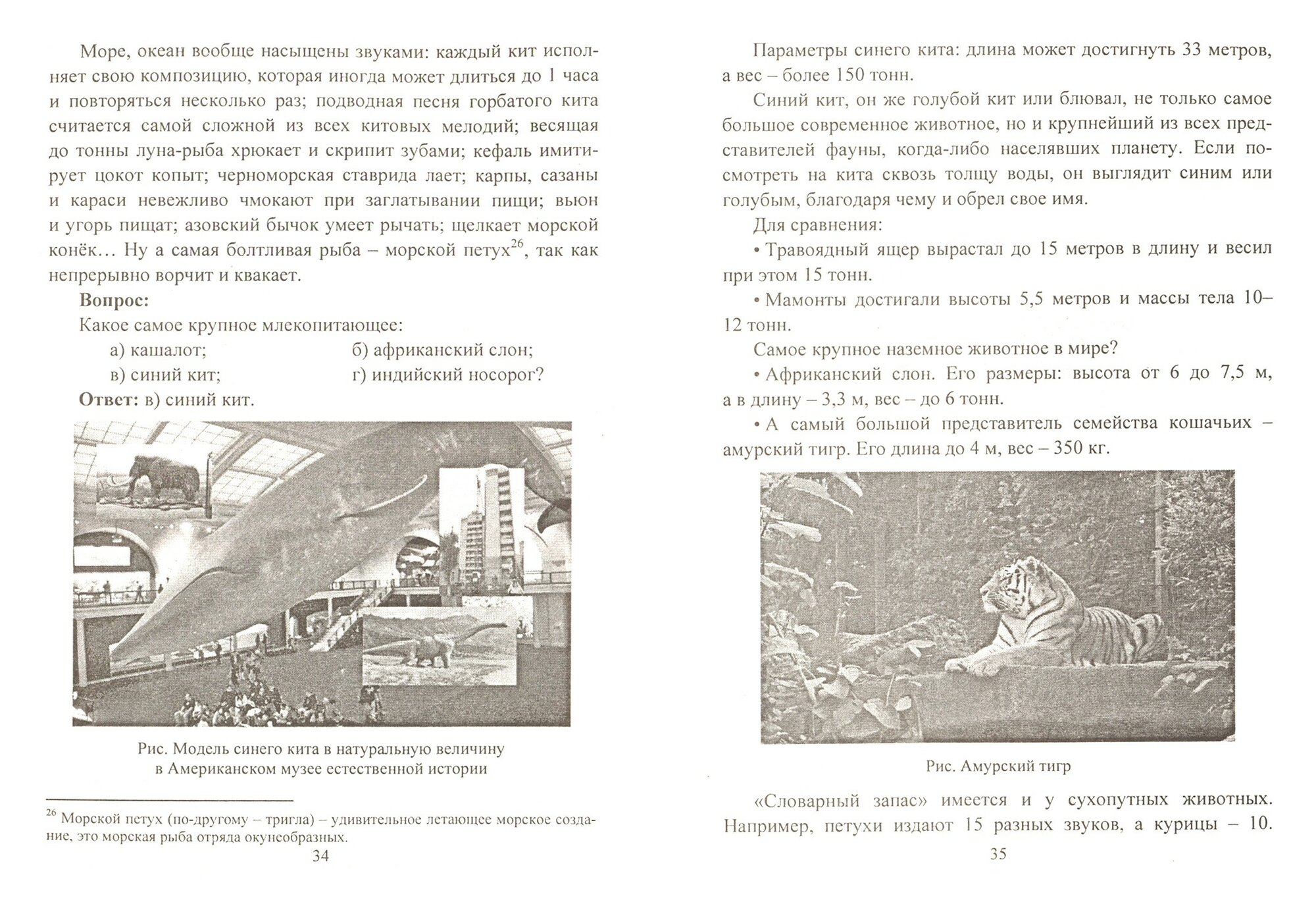 Творческая биология. 5-9 классы. Интересные факты. Занимательные вопросы. Интеллектуальные задания - фото №2