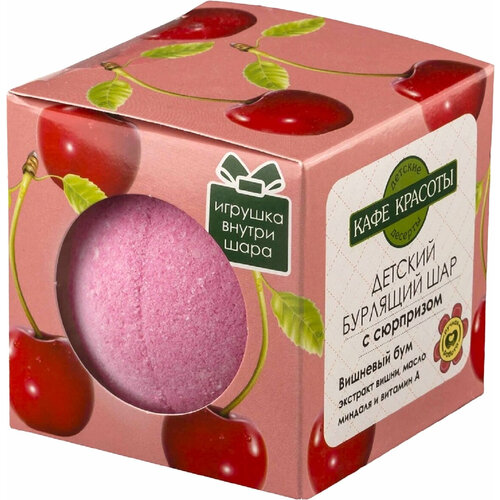 Шар для ванн Кафе Красоты детский бурлящий с сюрпризом 120г 600₽