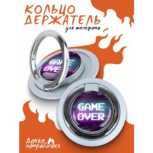 Держатель для телефона попсокет с надписью Game Over