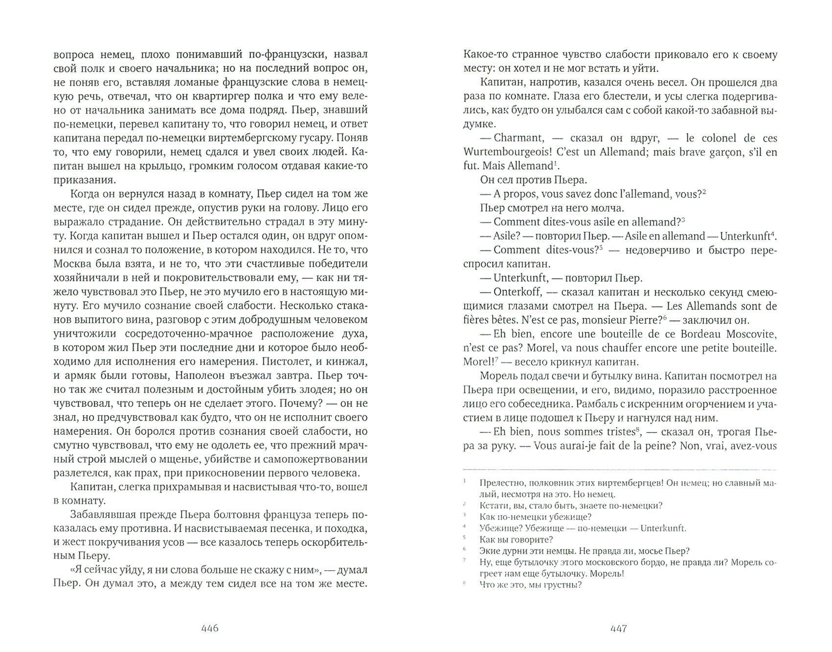 Война и мир. Комплект из 2-х книг - фото №3