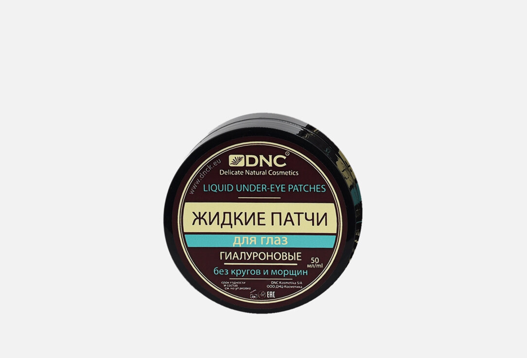 Патчи жидкие для глаз DNC 50мл ООО ДНЦ-Косметика - фото №15