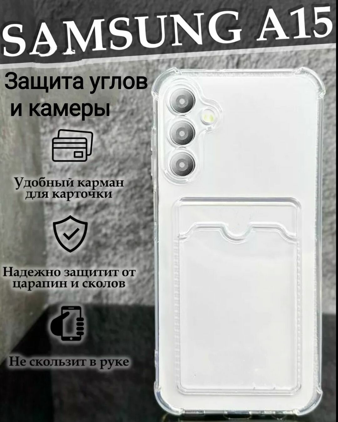 Samsung Galaxy A15 силиконовый прозрачный чехол для самсунг галакси а15 с защитной камеры и углов, бампер накладка