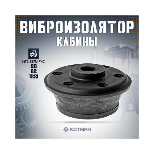 Виброизолятор кабины трактора МТЗ Беларус 500₽